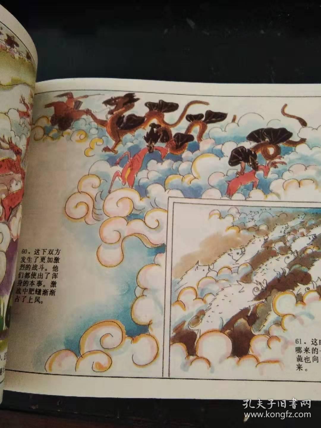 山海经演义(彩色连环画)