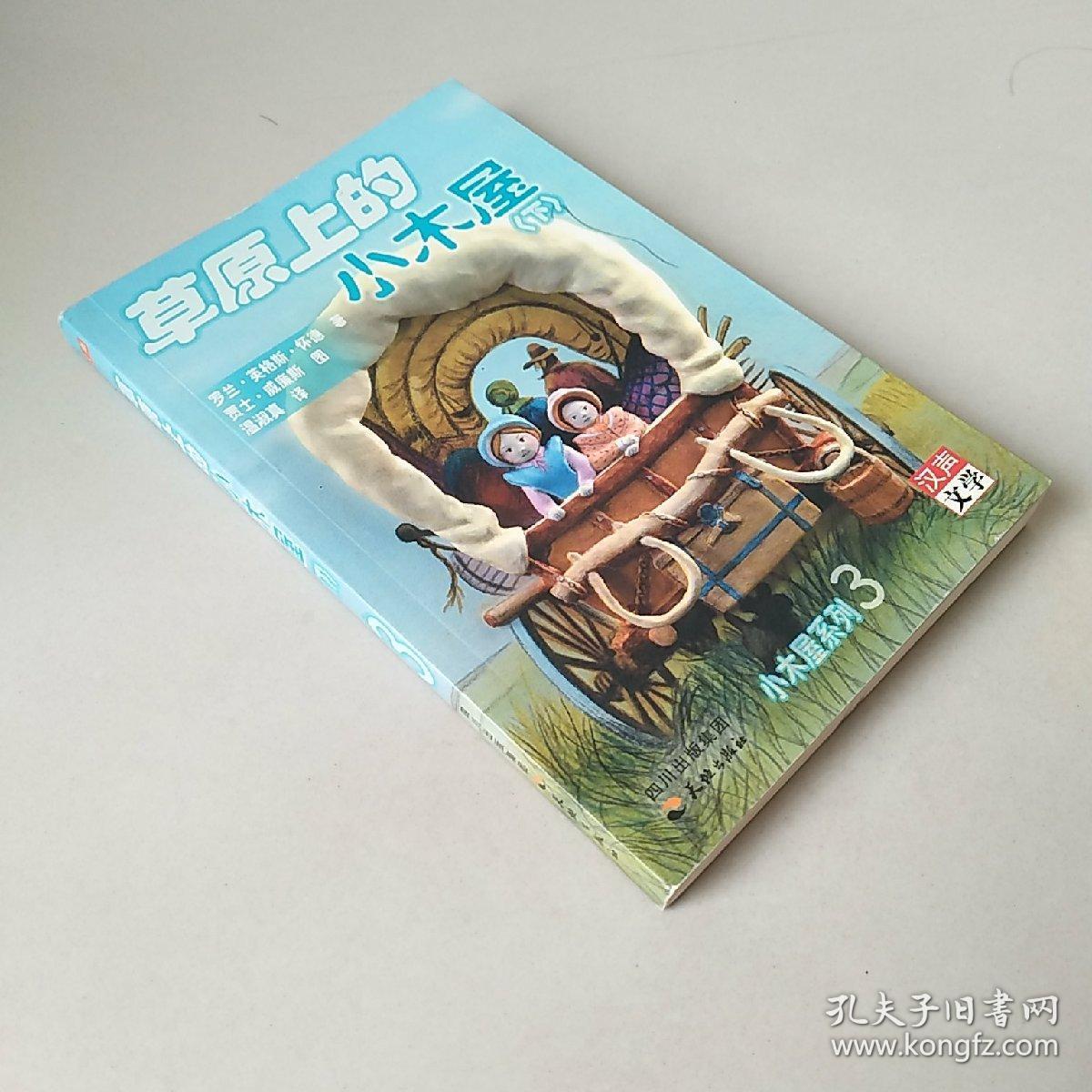 下 . ,_(美)罗兰99英格斯99怀德著_孔夫子旧书网