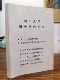 宋初白体诗研究（四川大学博士学位论文 指导老师祝尚书教授 ）