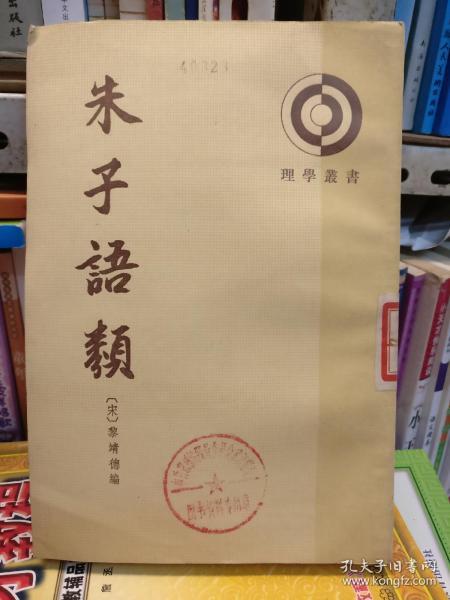 理学丛书朱子语类