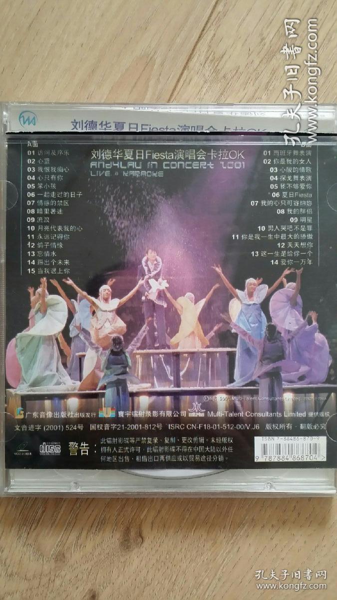 vcd双碟刘德华夏日fiesta演唱会