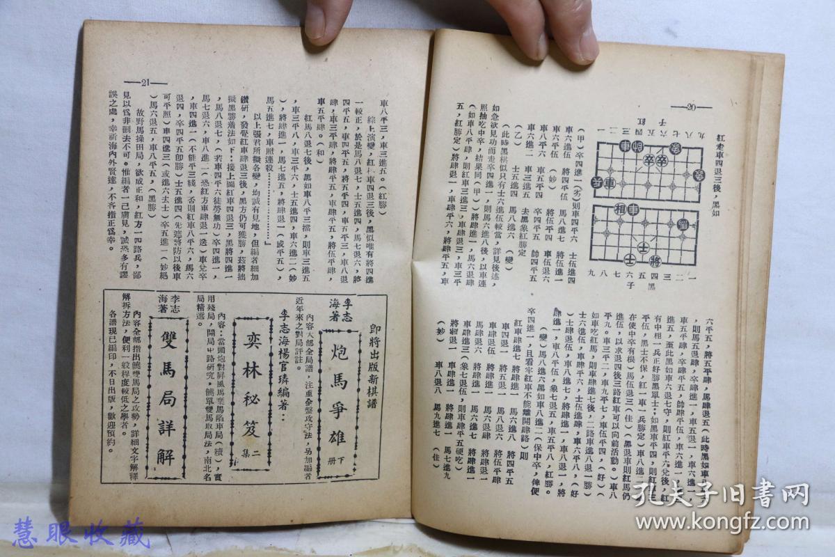 1951年象棋新谱《橘中乐》第一期,一本 李志海编著 香港星岛日报长期