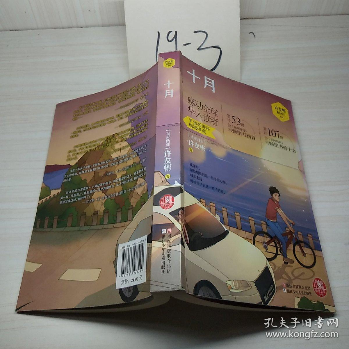 许友彬悬念时空系列:十月