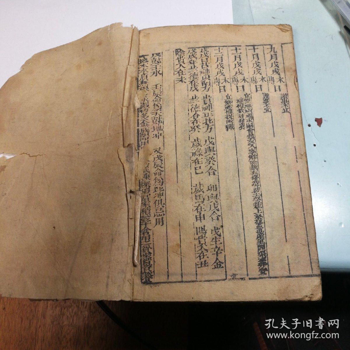 清代套色木刻线装本:诹吉便览宝镜图