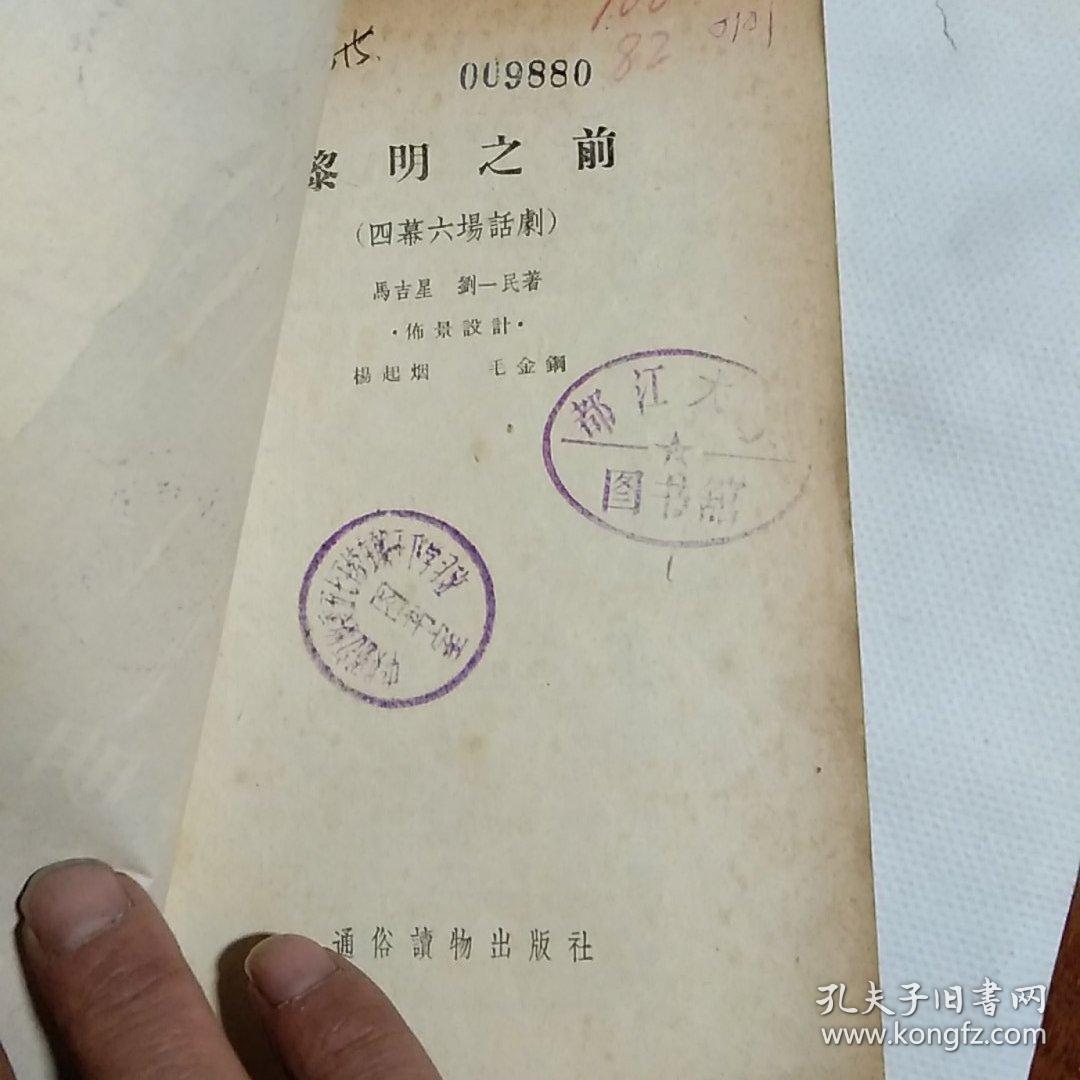 黎明之前(馆藏本)