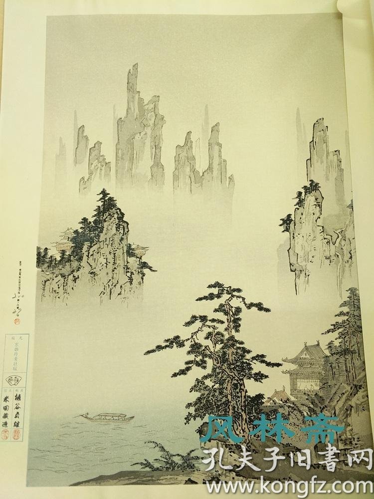 天章周文 蜀山图 日本室町艺术代表宋元水墨画传承匠人手工木版水印 孔夫子旧书网