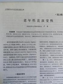 中华眼科杂志 1987 6