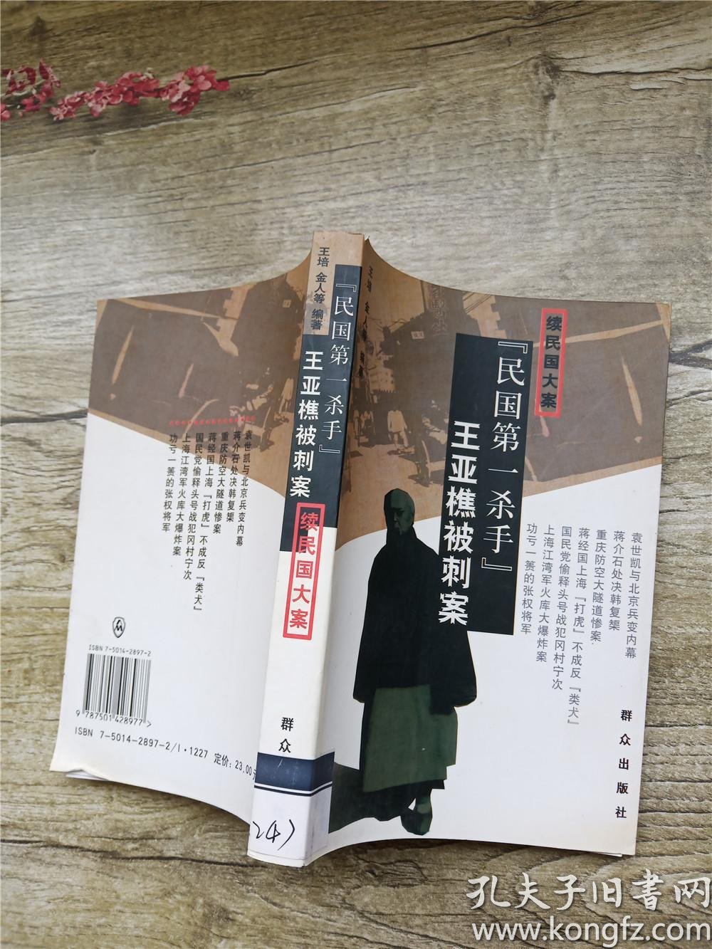 民国第一杀手:王亚樵被刺案 续民国大案【馆藏】