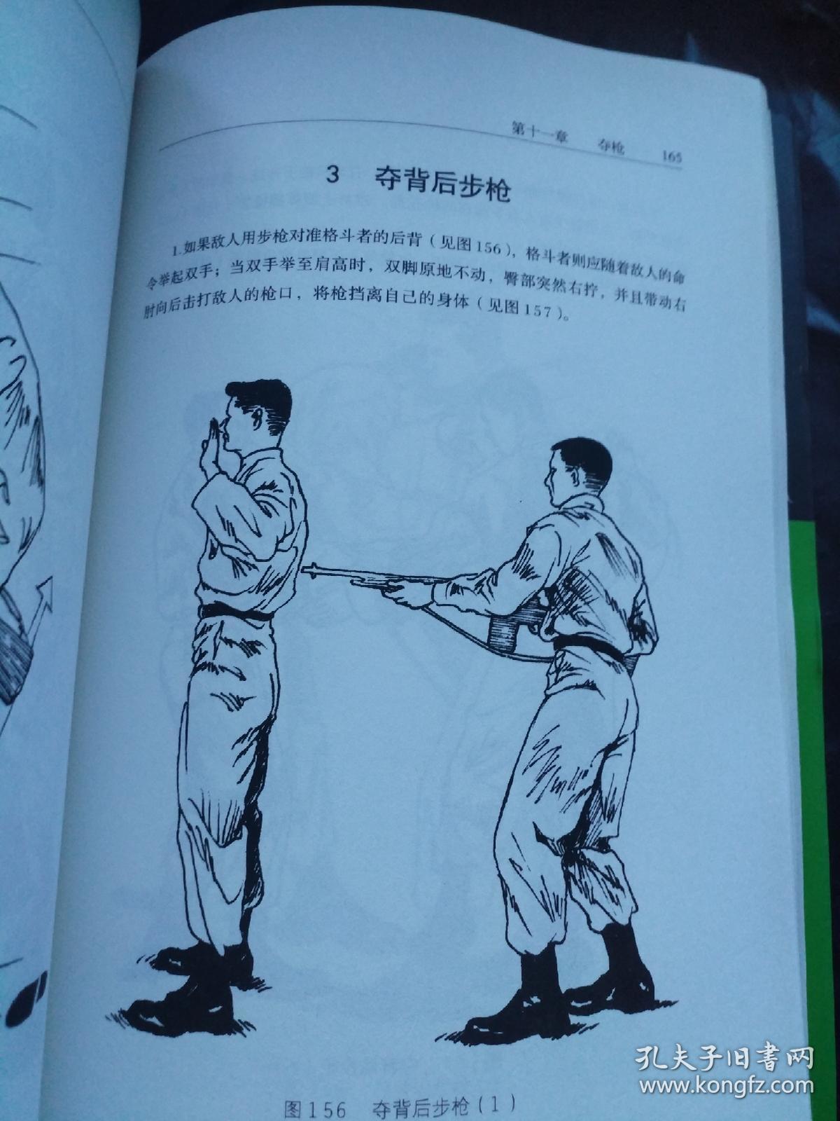 一招制敌:徒手格斗大全