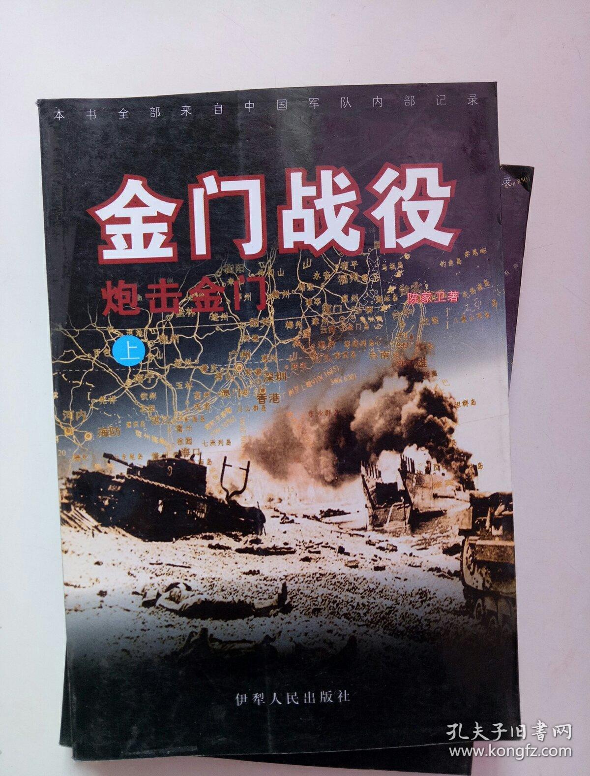 金门战役:炮击金门,台海空战(上下)