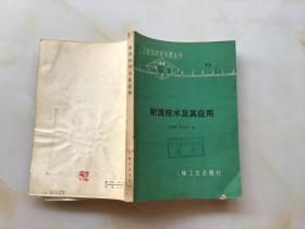 射流技術及其應用