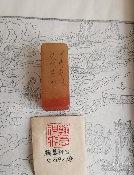 清1909年篆刻名家徐星州刻寿山石闲章一枚