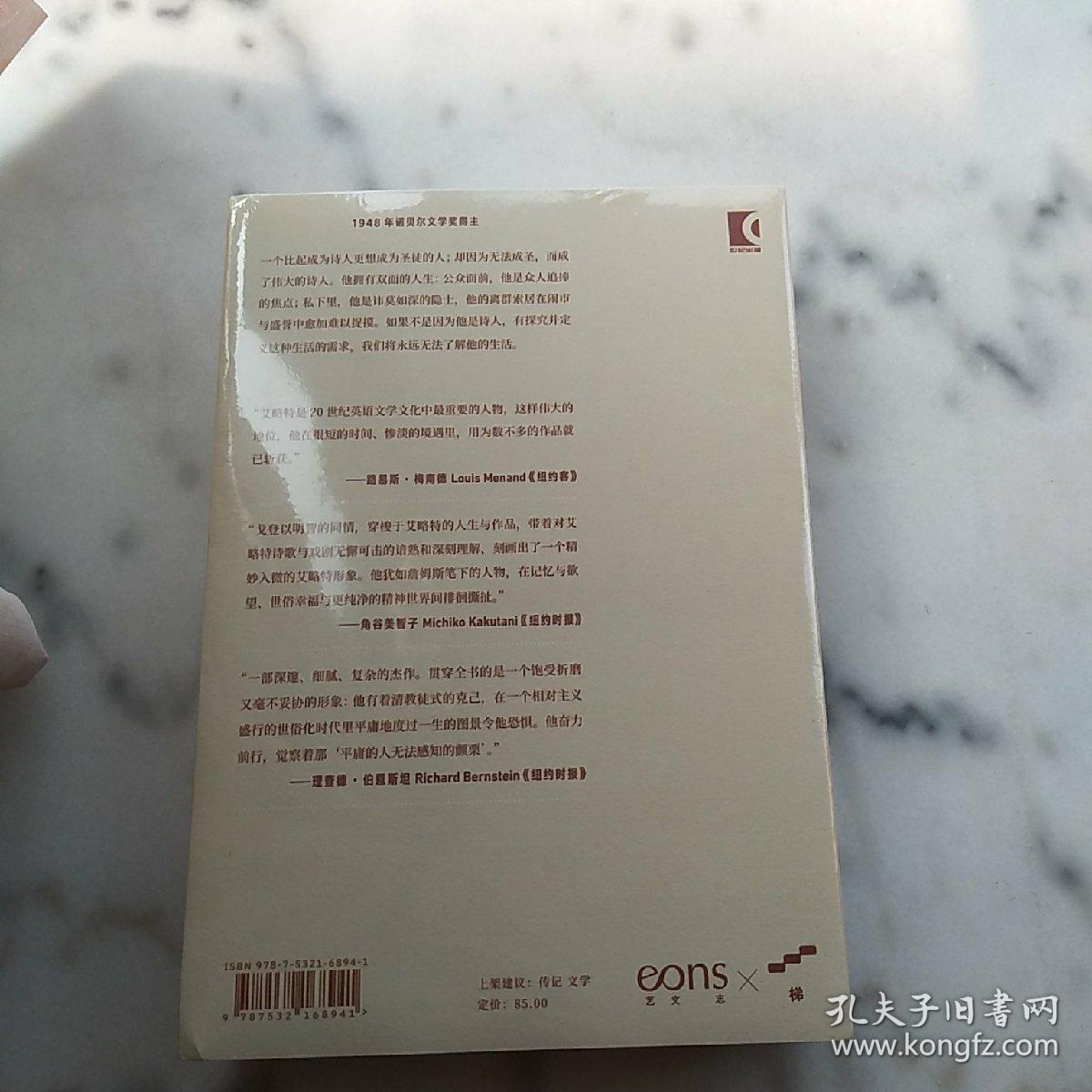 T S 艾略特传 不完美的一生 林德尔 戈登文集 孔夫子旧书网