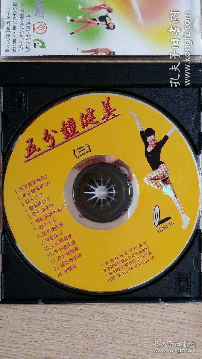 vcd3碟马华健美5分钟
