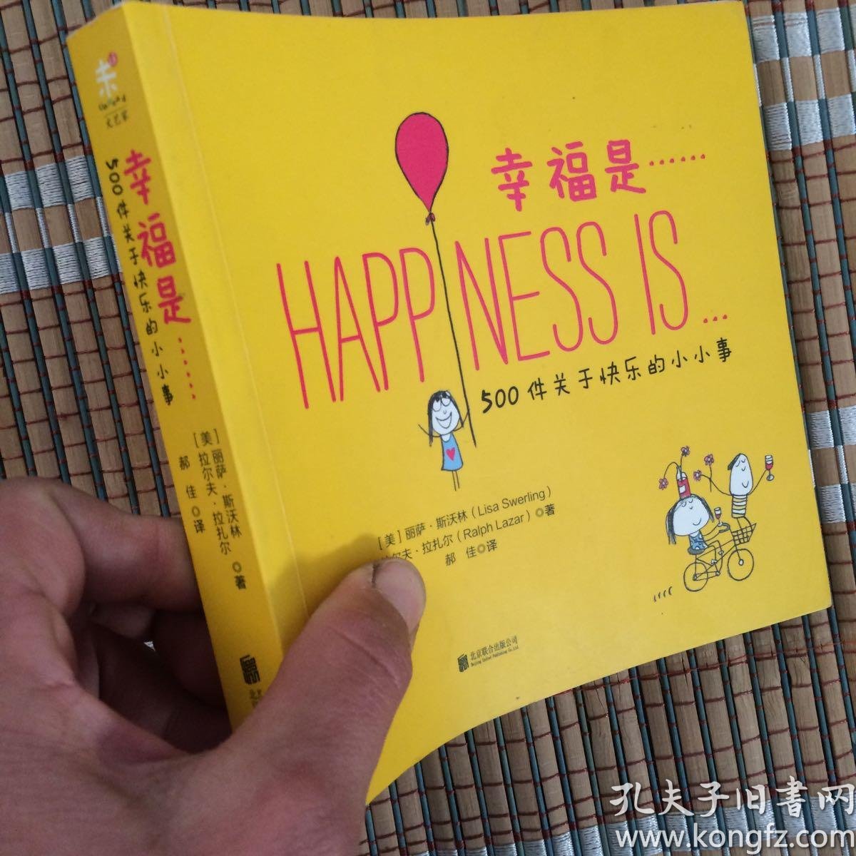 幸福是……:500件关于快乐的小小事
