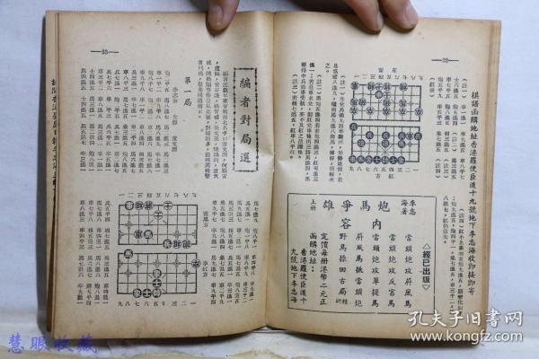 1951年象棋新谱《橘中乐》第一期,一本 李志海编著 香港星岛日报长期