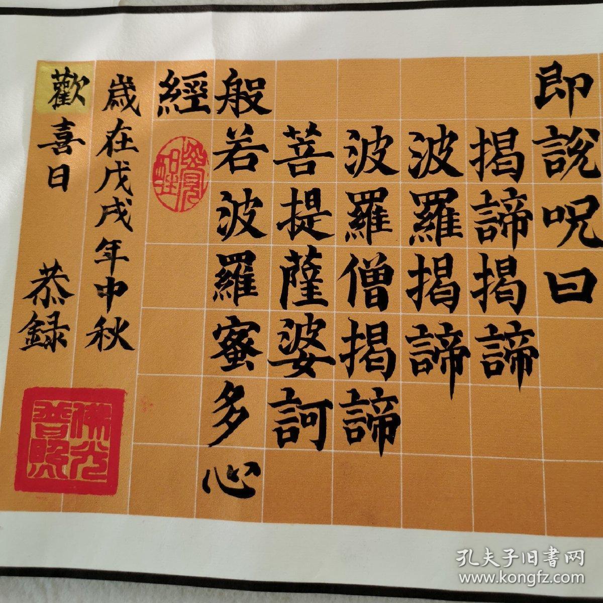 心经手卷手写佛像菩萨像纯手工绘制