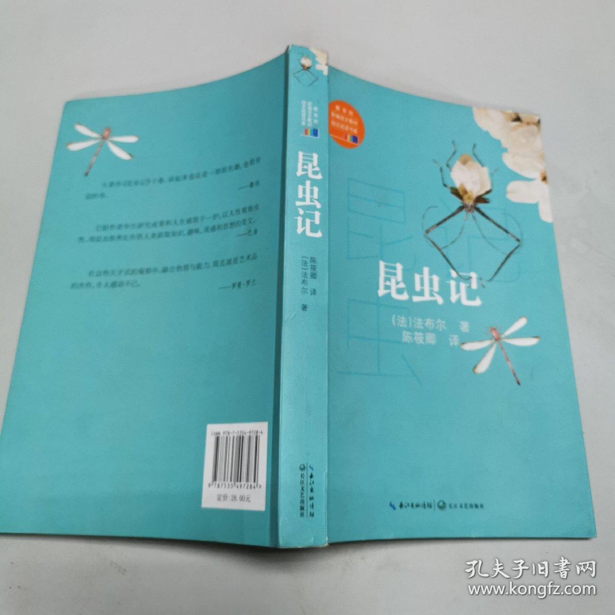 昆虫记(教育部新编语文教材指定阅读书系)