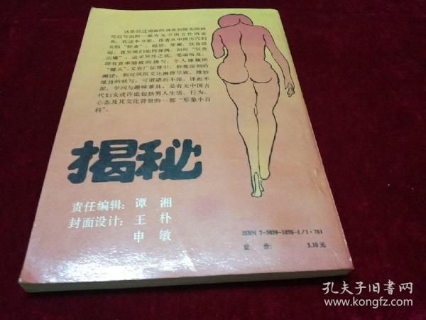 (生活的科学——夫妻性生活艺术) (玉房秘典) (中国古代社会第二性)三