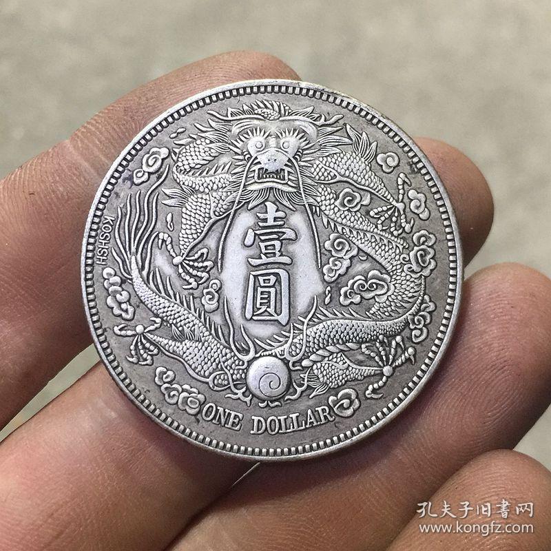 s1033银元银币收藏大清银币宣统三年长须龙银元签字长须龙银元