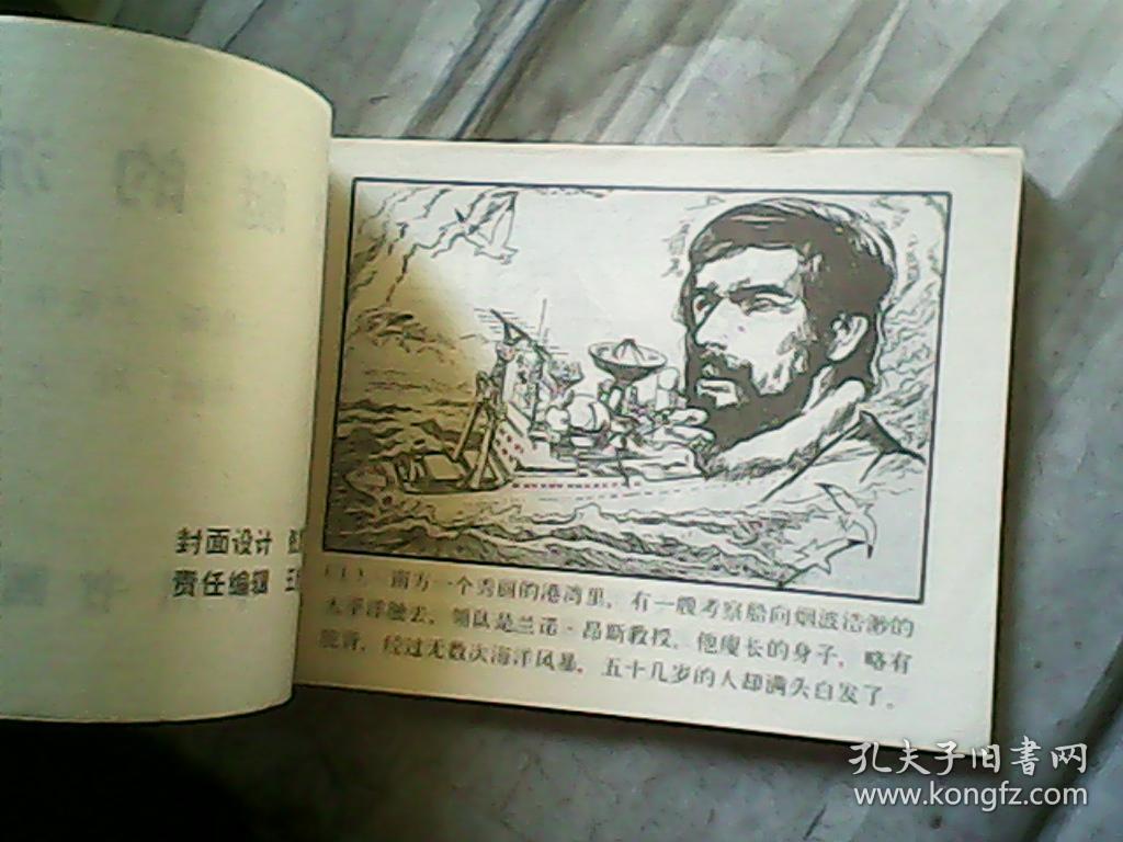连环画:巨艇的沉没(邮费看描述)