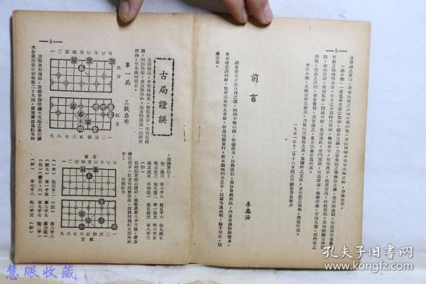 1951年象棋新谱《橘中乐》第一期,一本 李志海编著 香港星岛日报长期