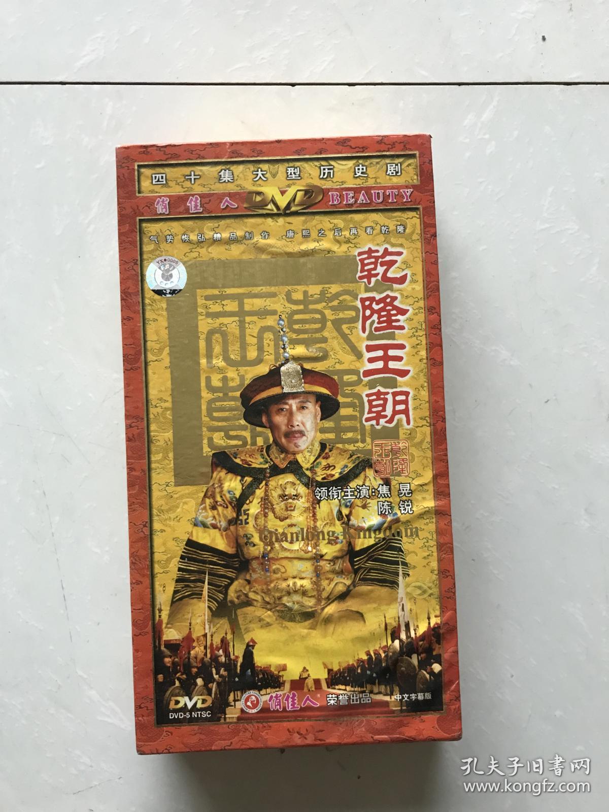 乾隆王朝dvd