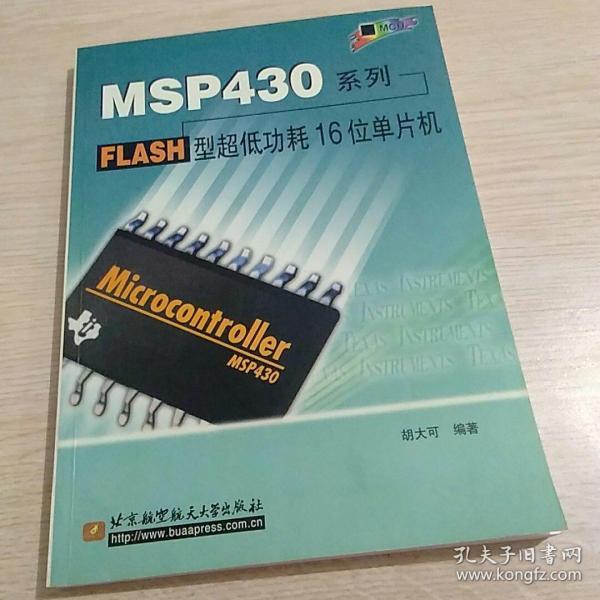 msp430系列flash型超低功耗16位单片机