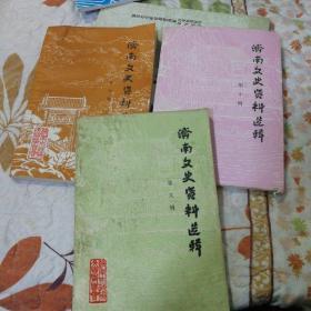 济南文史资料选辑第七、九、十辑
