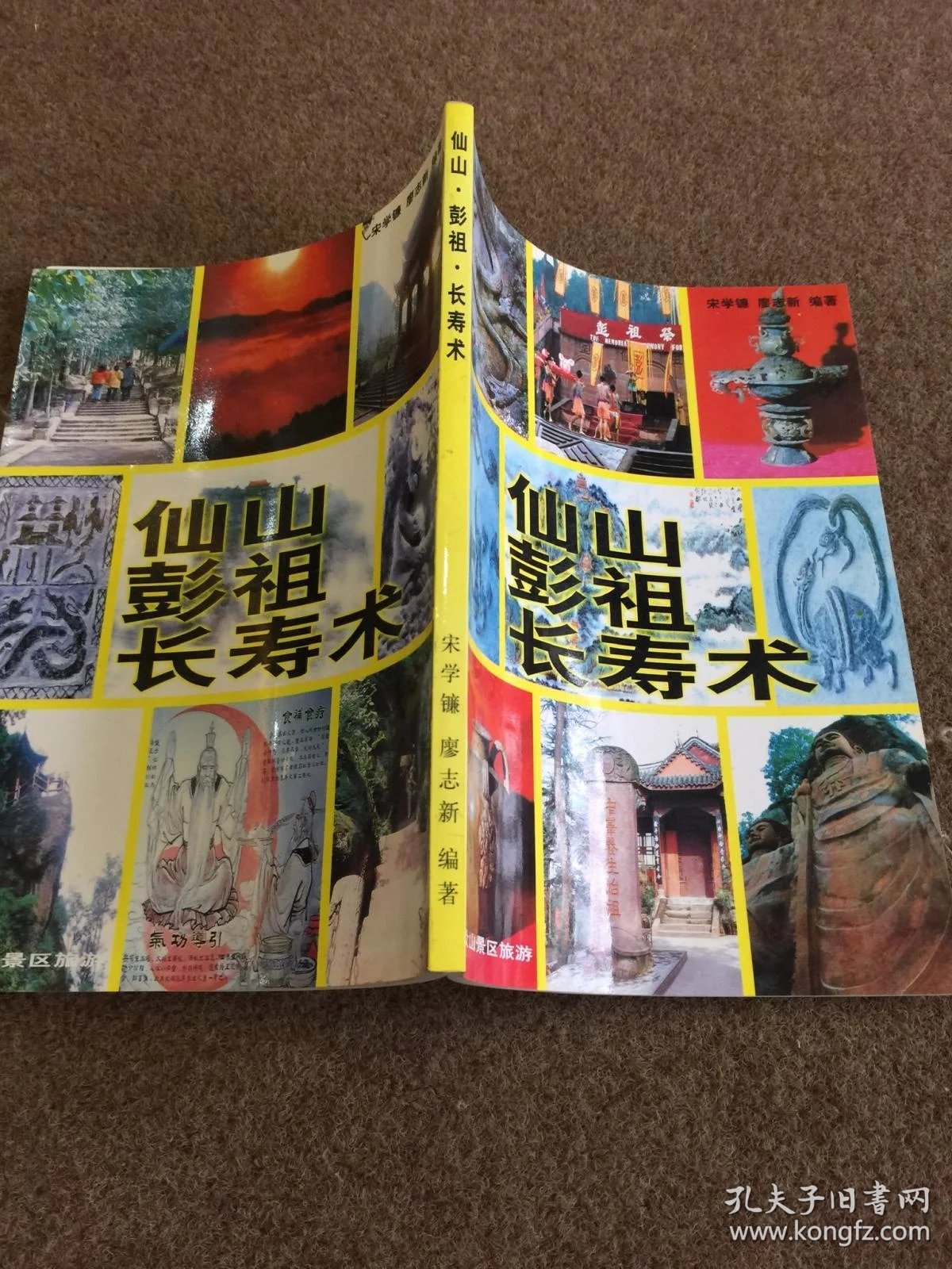 仙山彭祖长寿术