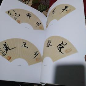 释行锋书法集(作者签名并序言者签名赠本)