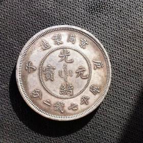 S1097光绪元宝 京局制造库平七钱二分银圆收藏银元银币龙洋