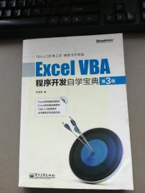 Excel VBA程序开发自学宝典（第3版）有几页画线