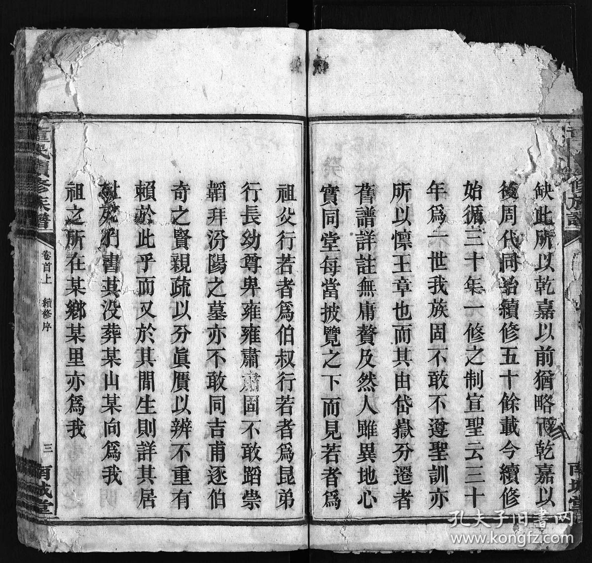 童氏续修族谱 [12卷,首2卷]复印件_童汉槎(魁