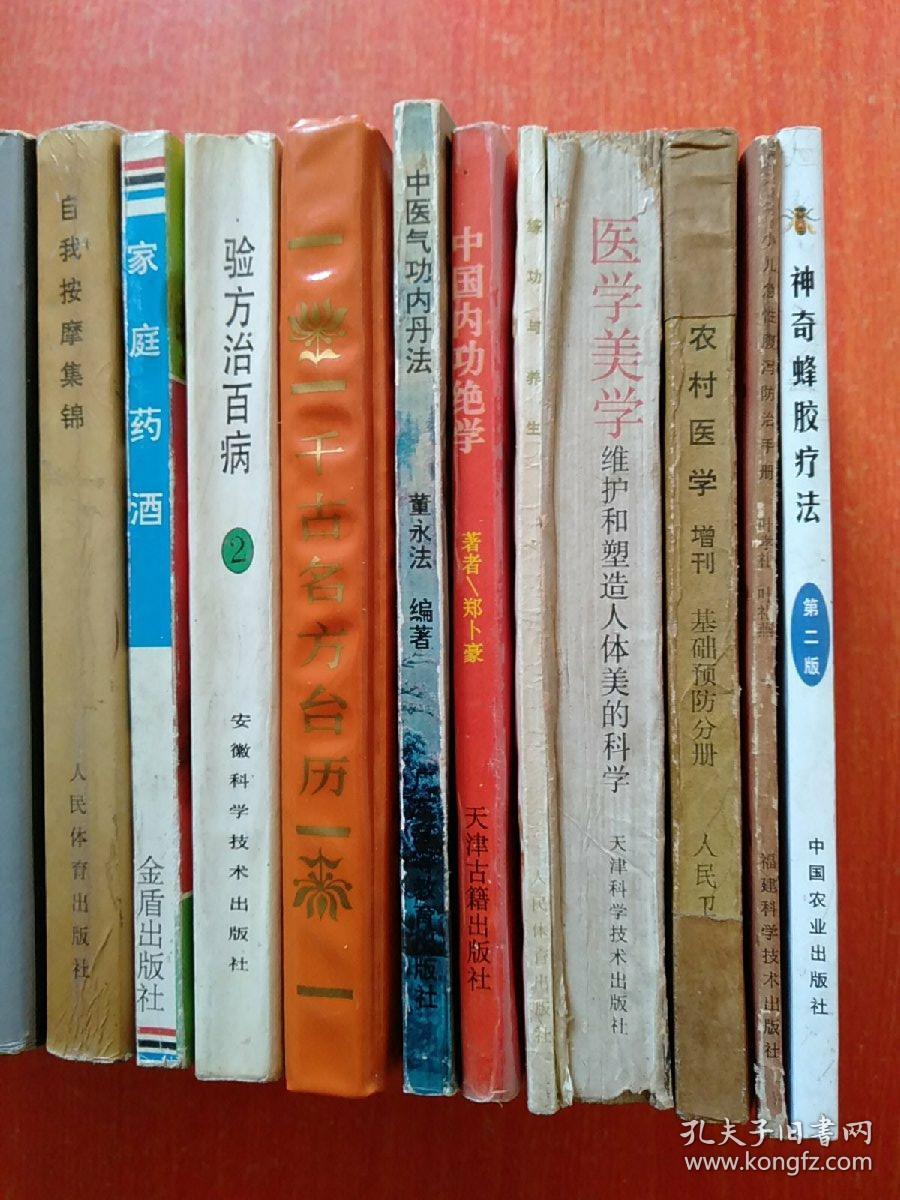 19册合售:养好元气不生病·中华神针赵天才的养生智慧,中国传统健身