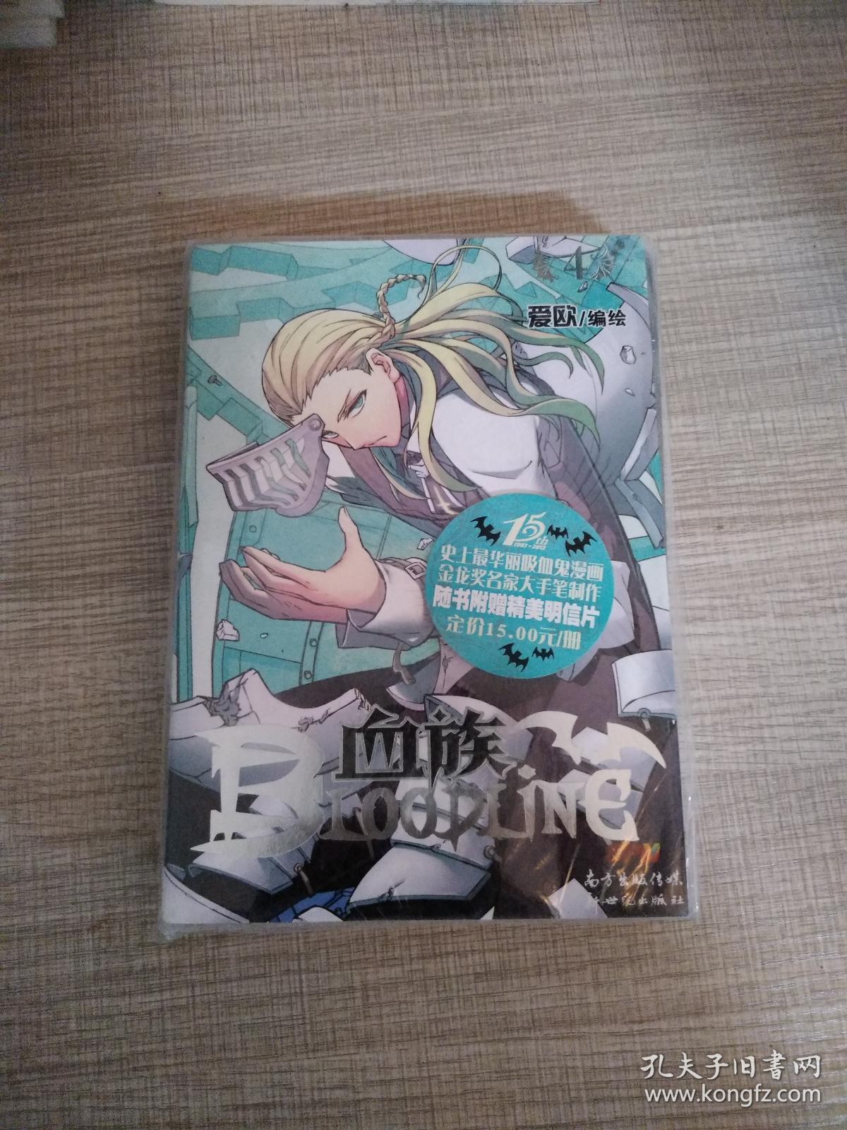 血族bloodline · 圣魔虚像篇 04 (没拆封)