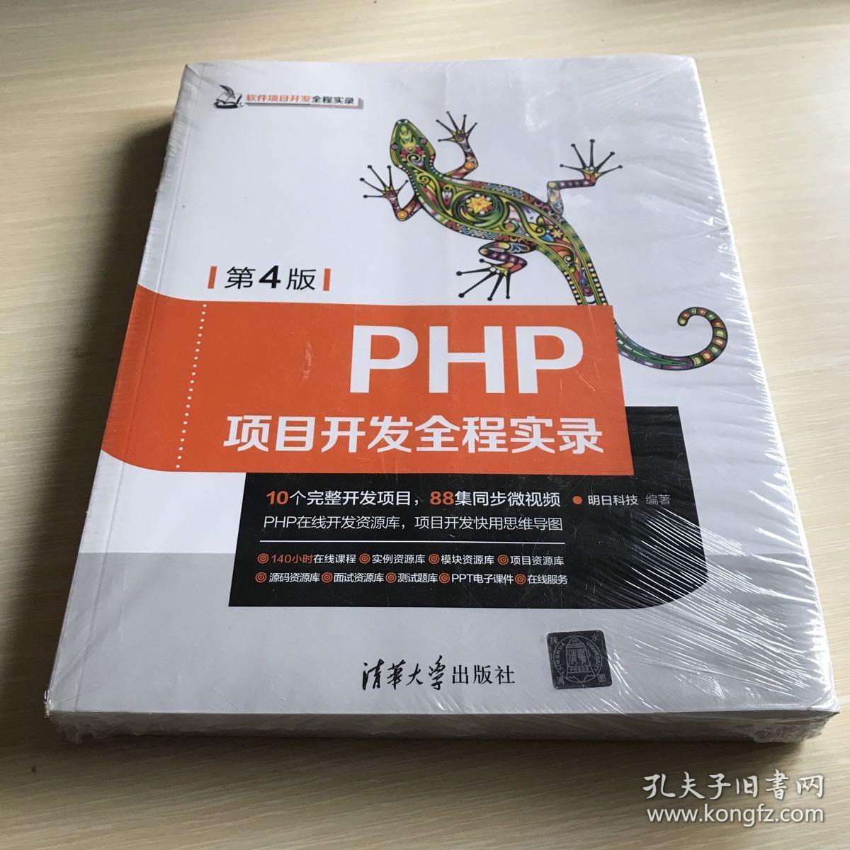 php项目开发全程实录(第4版)