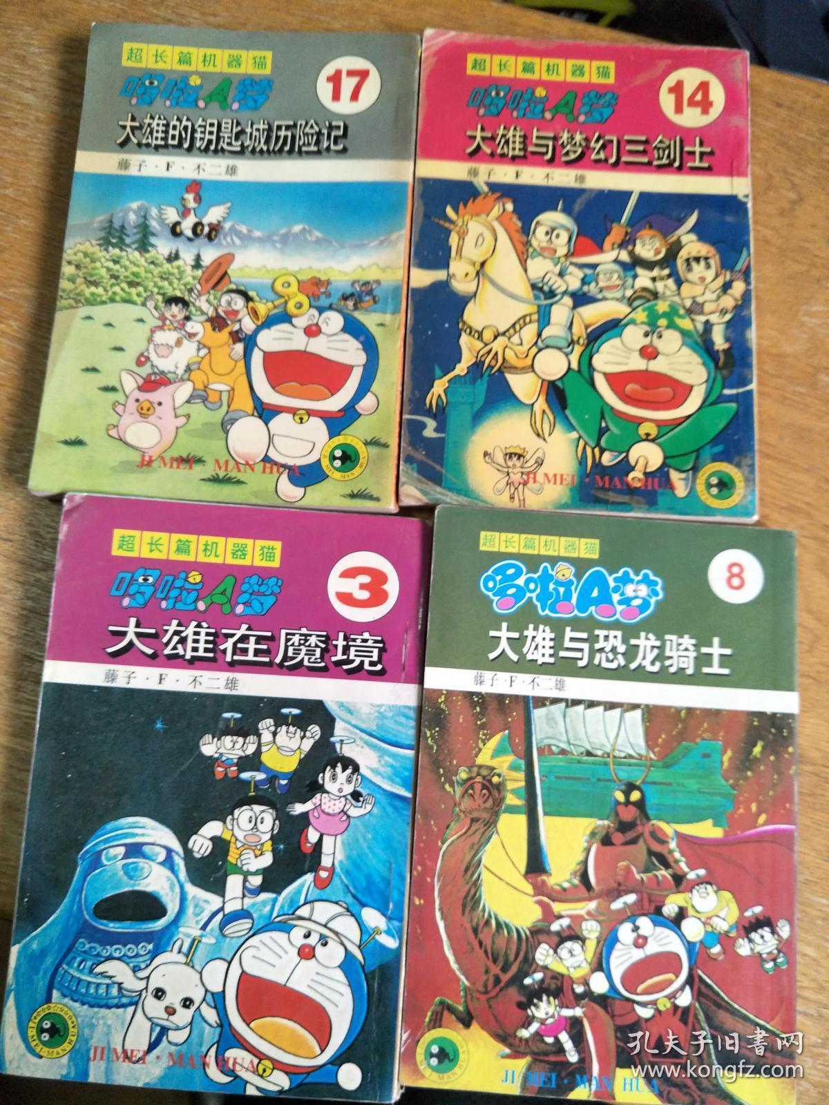 漫画:超长篇机器猫哆啦a梦 3/8/14/17 四本合售