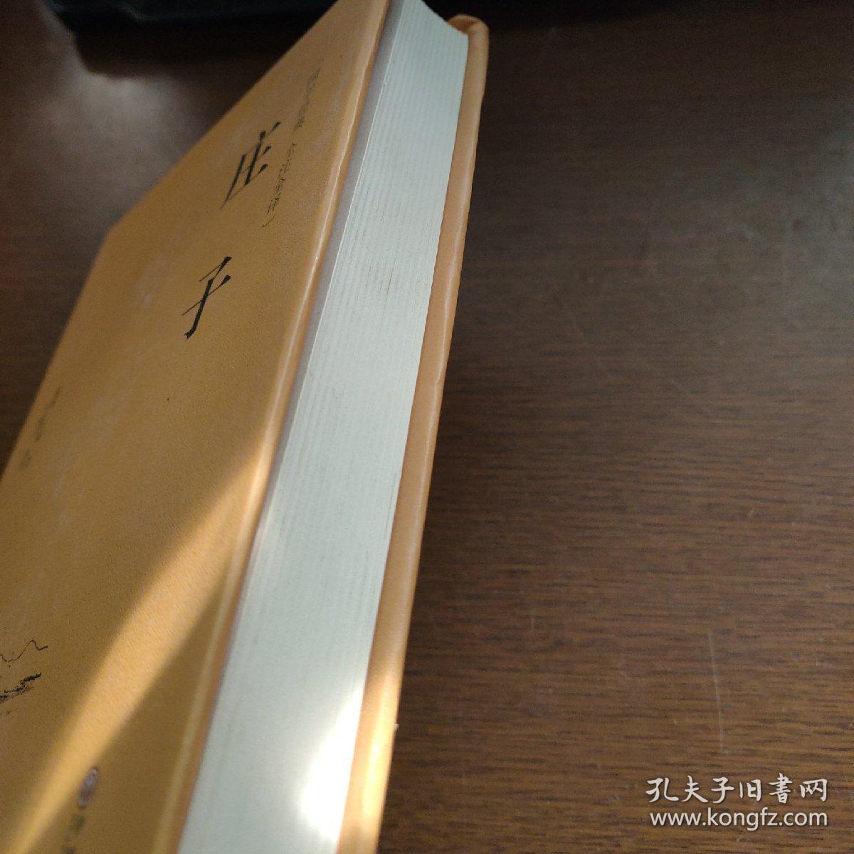 庄子(国学经典 全注全译)_[战国]庄周 著;王丽岩 译_孔夫子旧书网