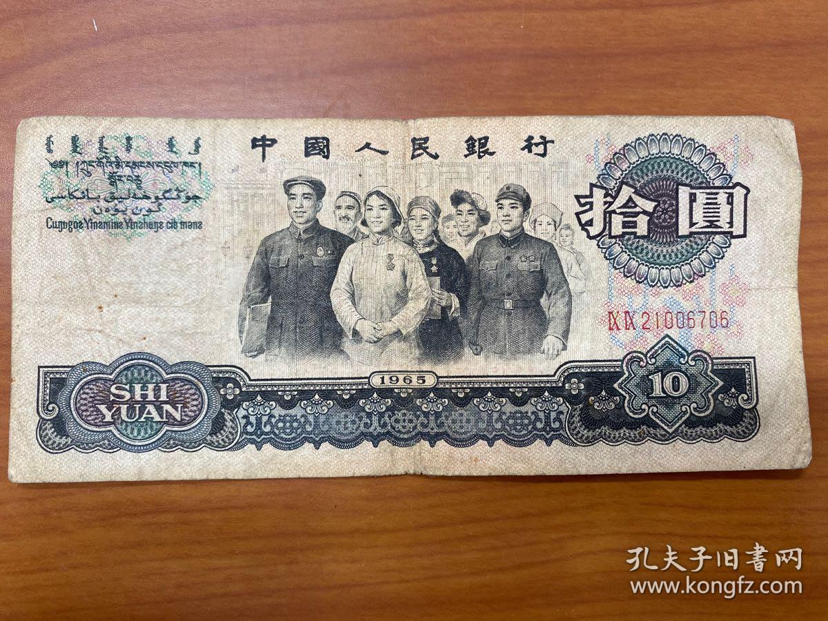 十元1965