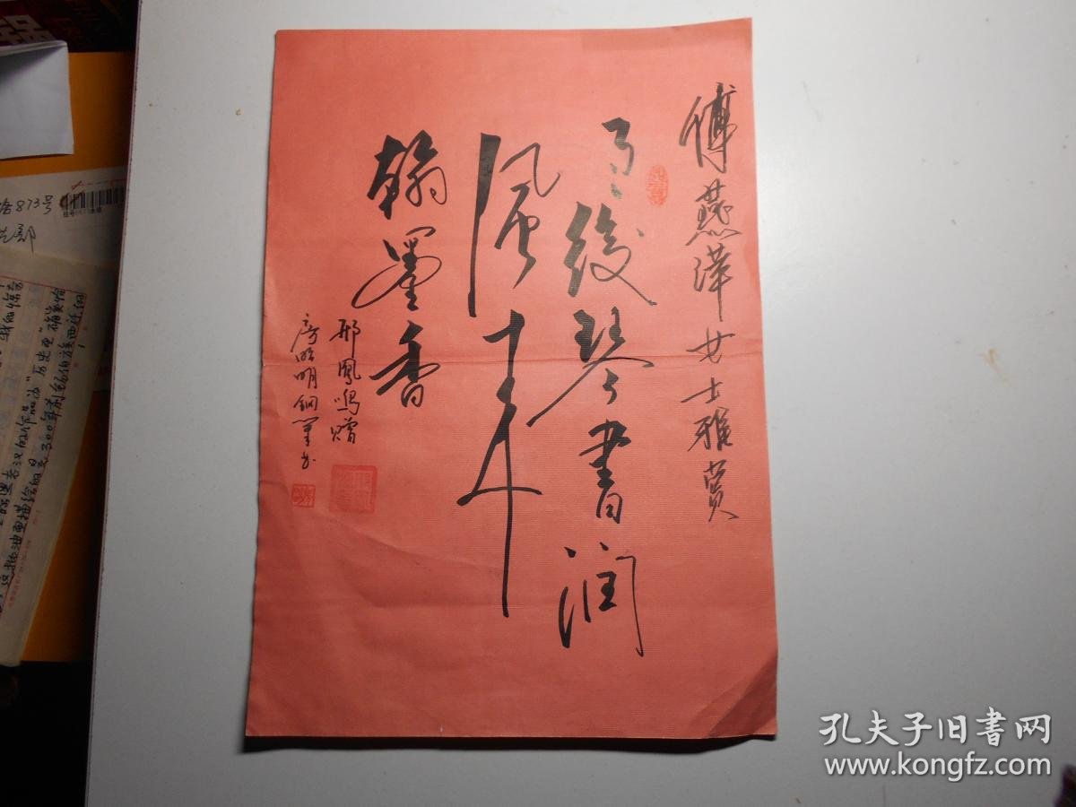 天津市硬笔书法家 房昭明 作品两幅 《雨后琴书润风来》,《精气神》