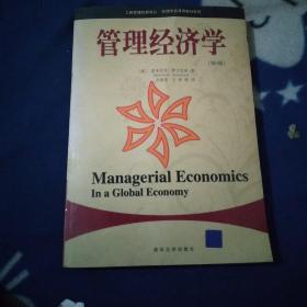 工商管理经典译丛·管理专业通用教材系列：管理经济学，第6版。