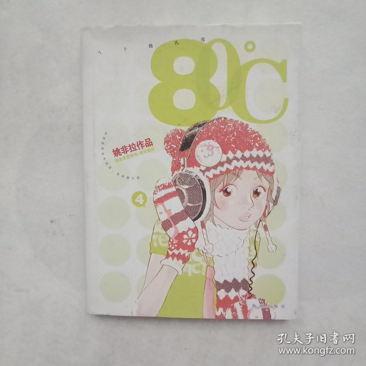 姚非拉作品摄氏80度(4)