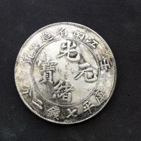 S1099江南光绪元宝 壬寅年江南省造库平七钱二分银圆收藏银元
