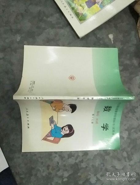 全日制培智学校教科书(试用本)数学 第十七册