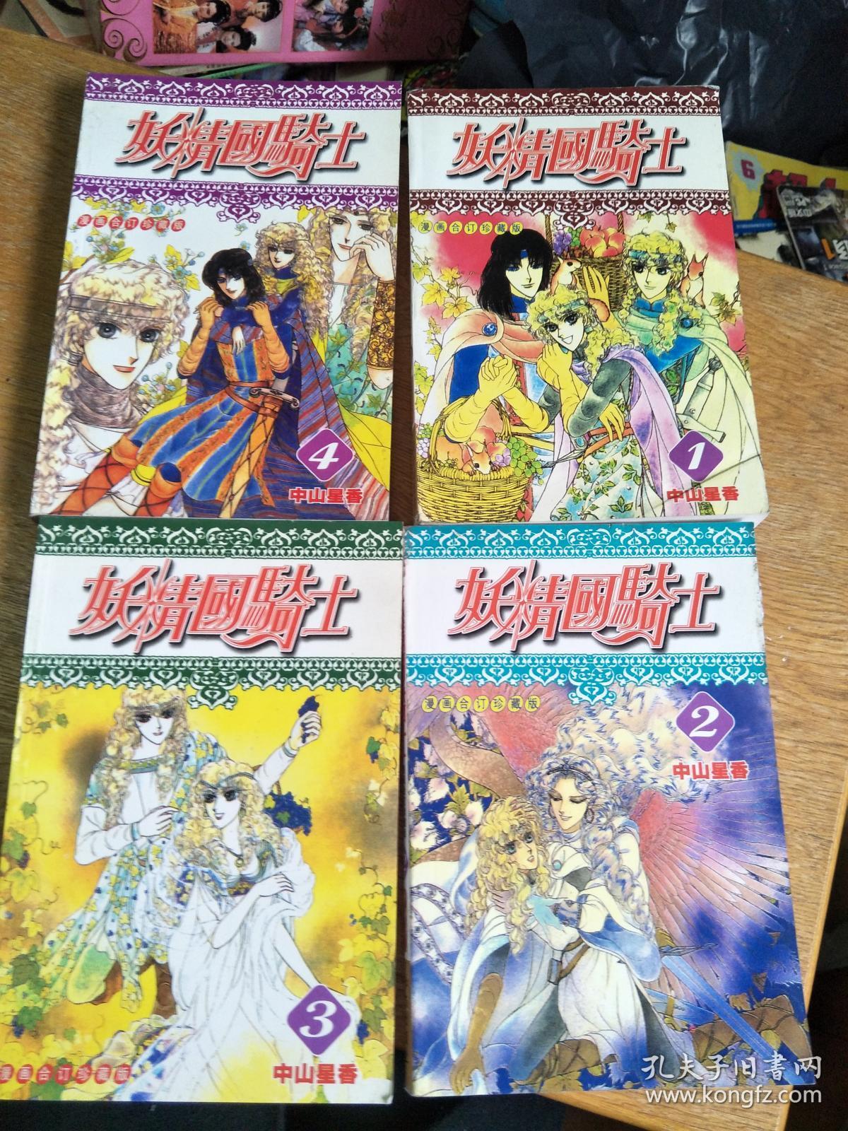 漫画:妖精国骑士 1/2/3/4