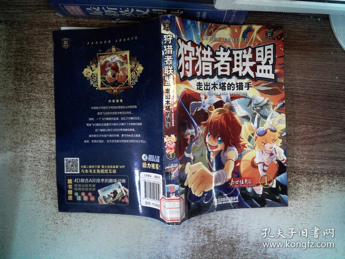 狩猎者联盟(1)走出木塔的猎手