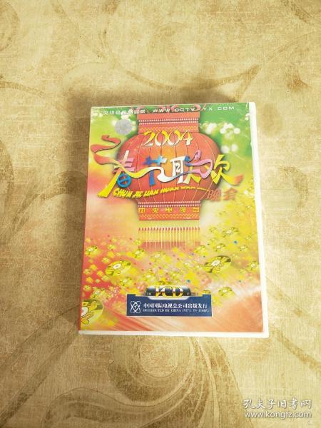 dvd中央电视台2004年春节联欢晚会未开封
