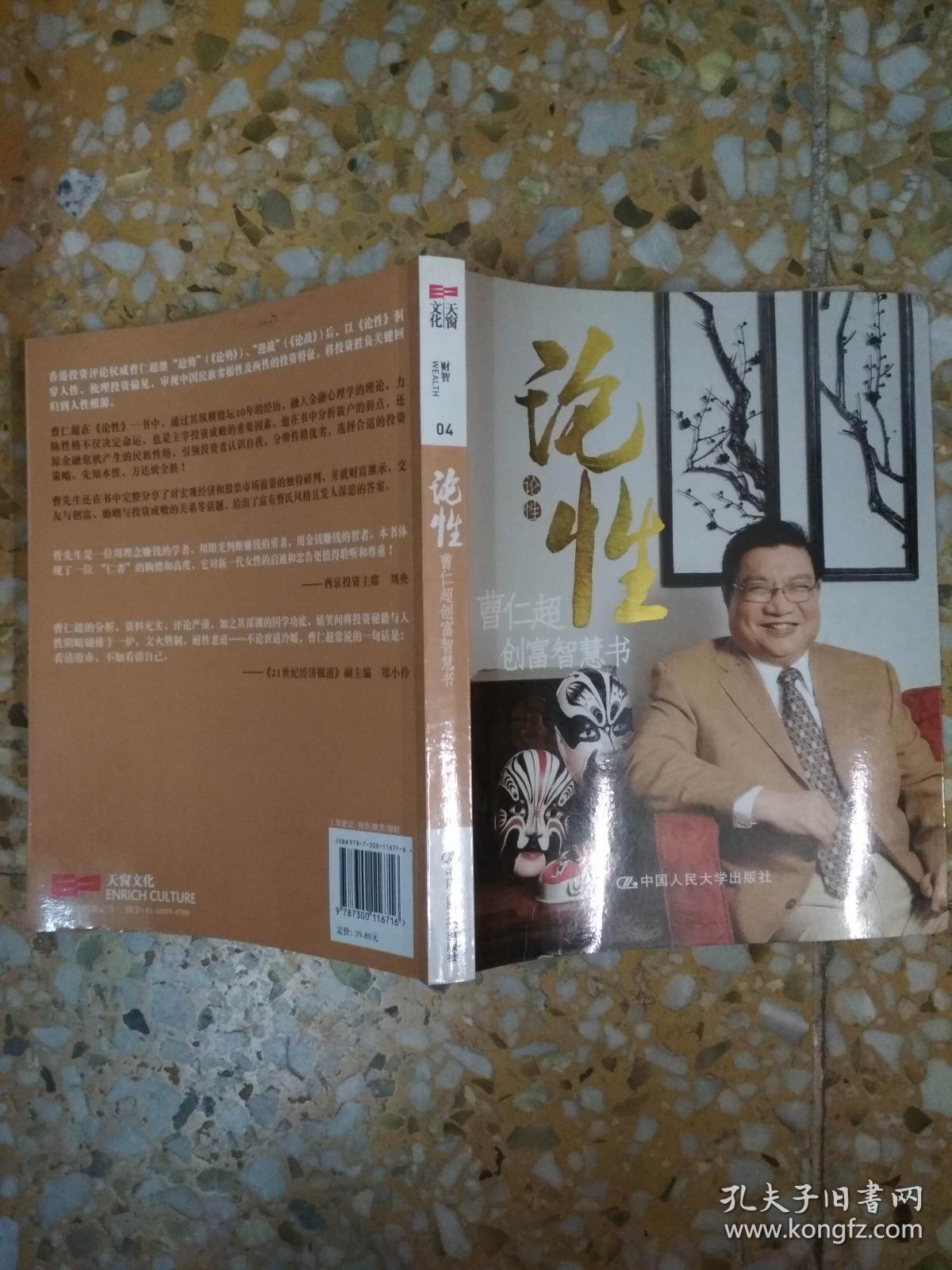 论性:曹仁超创富智慧书