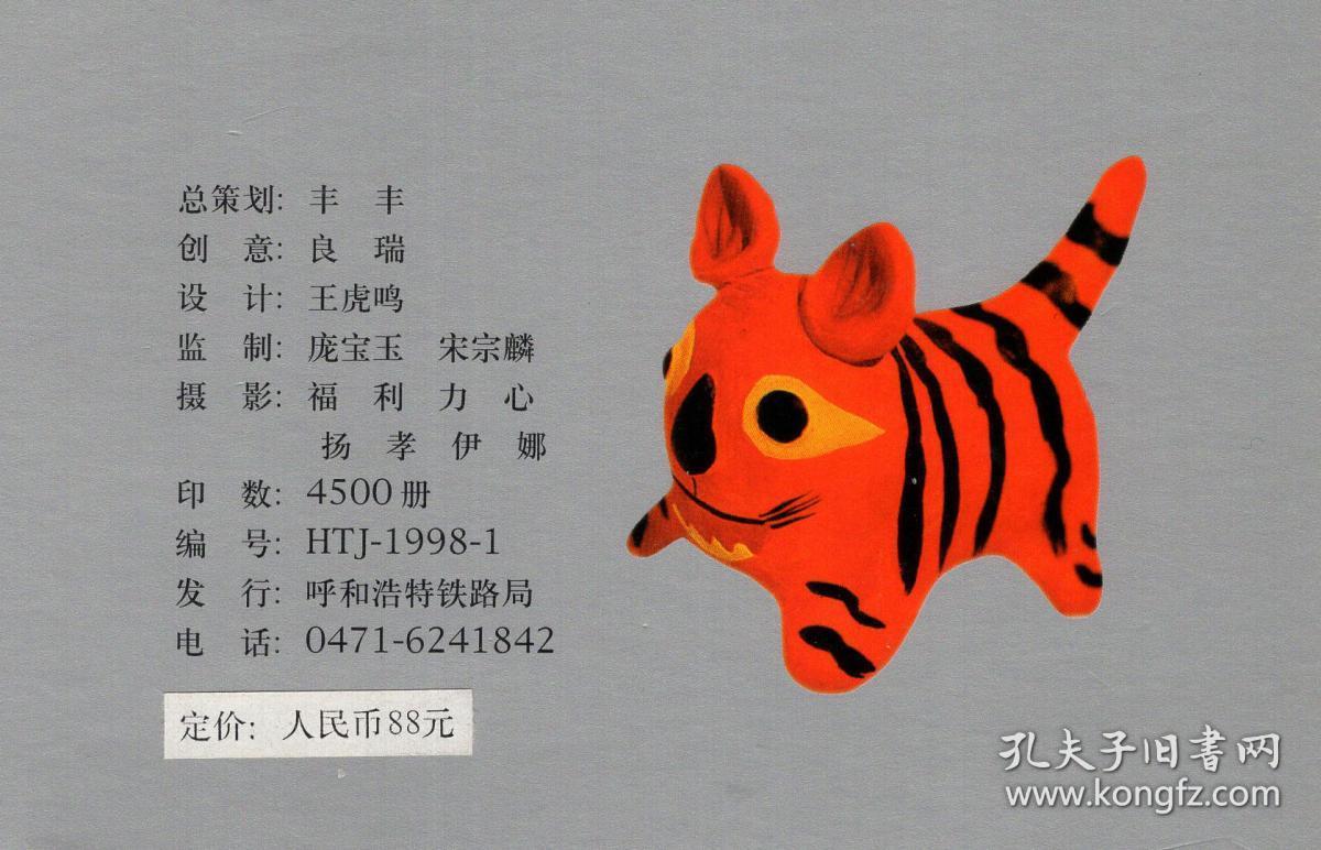 共有呼和浩特,包头,临河,正义关,集宁南,丰镇,孤山,二连,1200_772